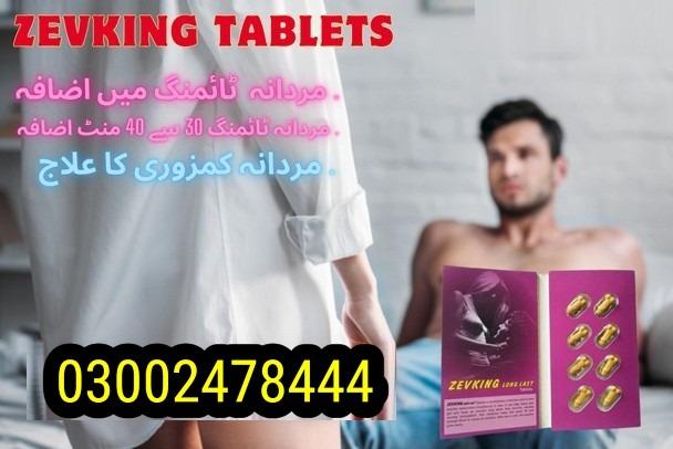 Zevking Tablets in Pakistan - 03002478444