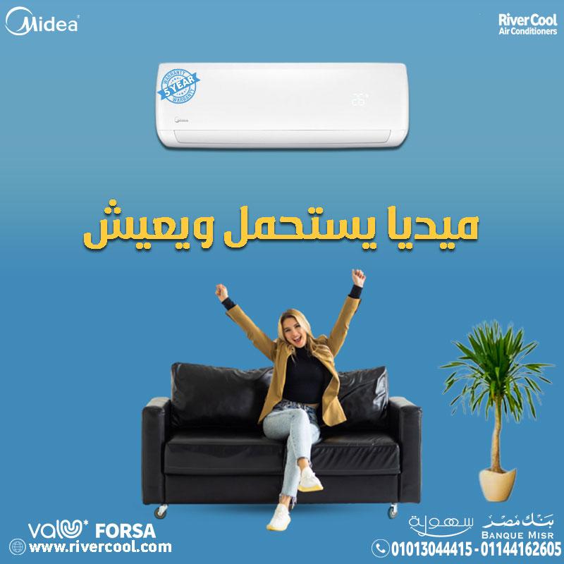 اختيارك لتكييف ميديا البارد معناه راحة البال: