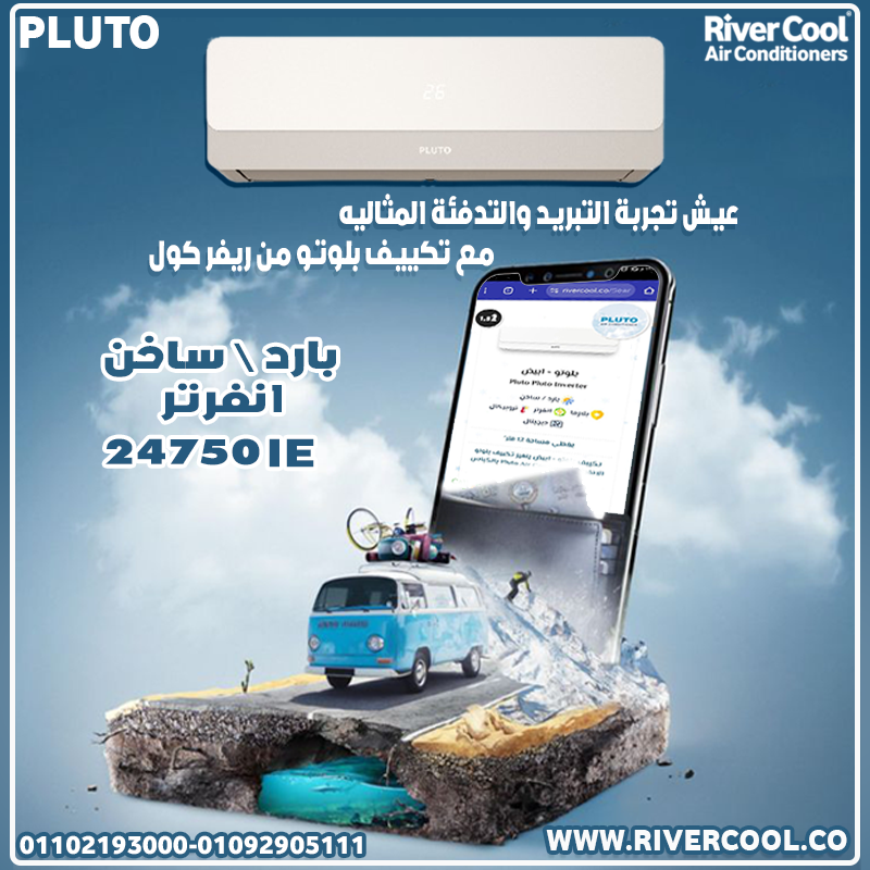 Pluto… التوفير × الراحة × النقاء