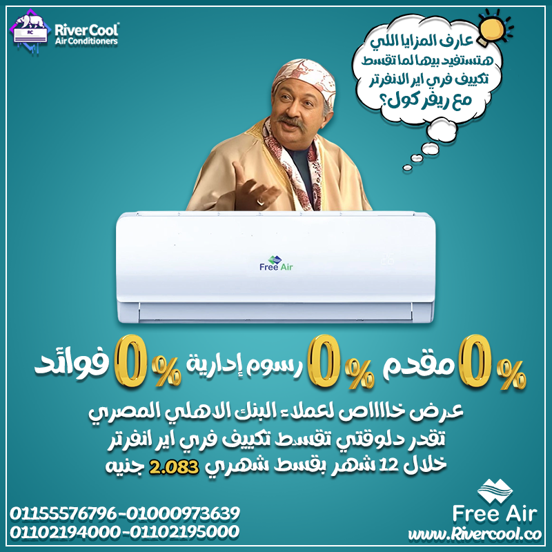 تكييف فري اير انفرتر بارد ساخن 1.5 حصان – استثمار مضمون لبيتك