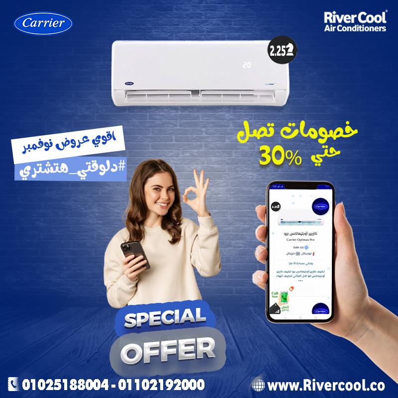 مواصفات تكييف كاريير optimax pro تكييف كاريير اوبتيماكس برو 1.5 حصان بارد ساخن