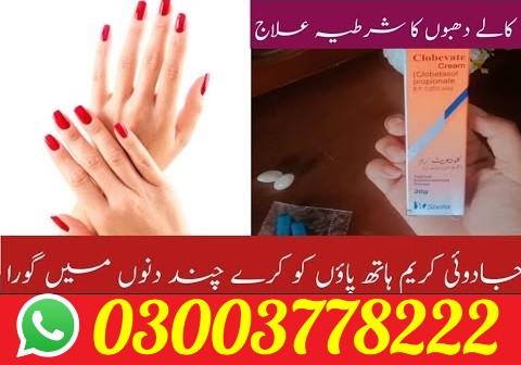 Clobevate Skin Whitening Cream - 03003778222
