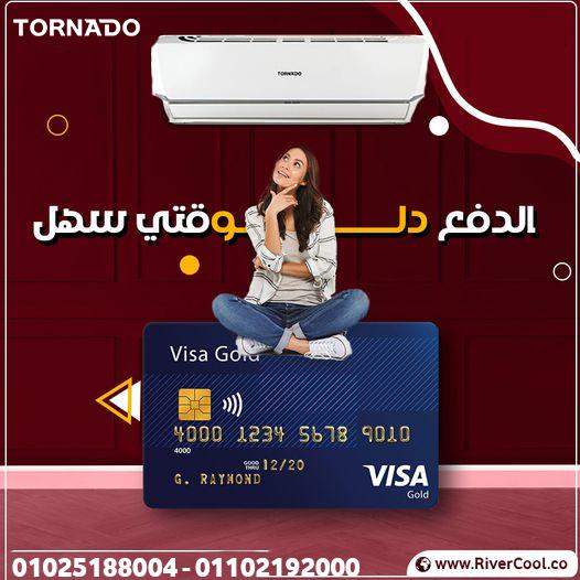 مع ريفركول تقدر تشتري تكييف تورنيدو بأحسن سعر في مصر وبمواصفات عالية: تبريد سريع مع خاصية التربو ك