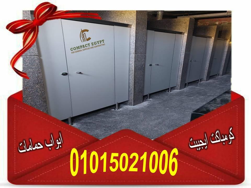 تفاصيل اسعار ابواب الحمامات الكومباكت