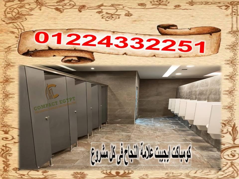 تفاصيل اسعار ابواب الحمامات الكومباكت