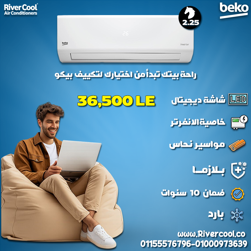 صيف منعش بأقل تكلفة مع تكييف بيكو ايكو انفرتر بارد 2.25 حصان