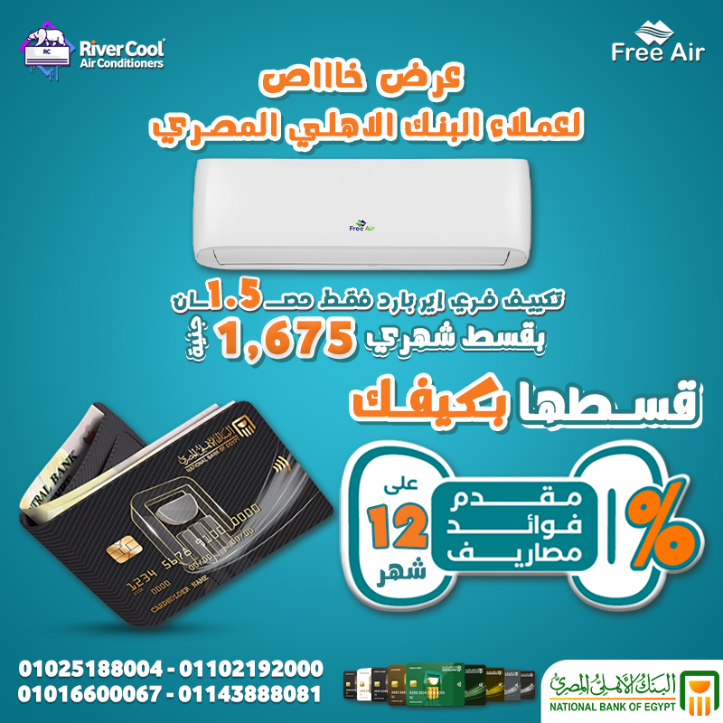 البنك الأهلي المصري تقسيط 12 شهر بدون فوائد اماكن تقسيط البنك الأهلي بدون فوائد اماكن تقسيط البنك ال