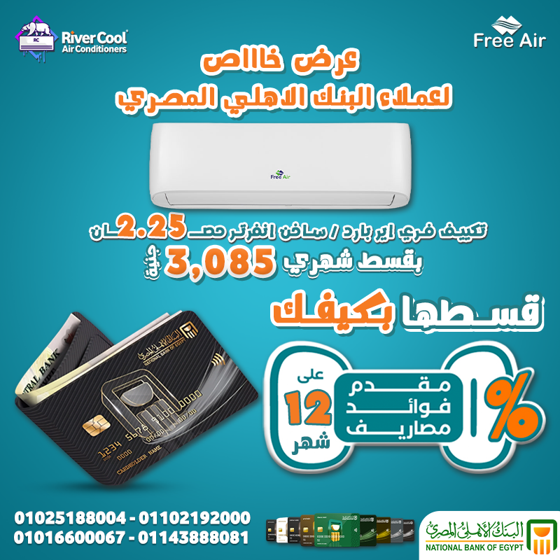 البنك الأهلي المصري تقسيط 12 شهر بدون فوائد اماكن تقسيط البنك الأهلي بدون فوائد اماكن تقسيط البنك ال