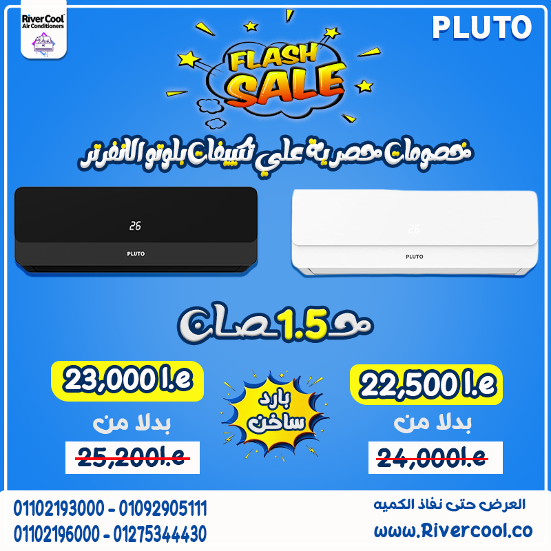 Pluto Inverter… اختار الذكاء والتوفير