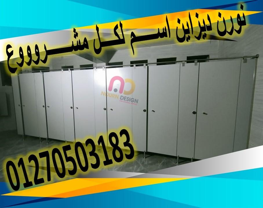 قواطيع حمامات عملية واقتصادية | الكومباكت HPL