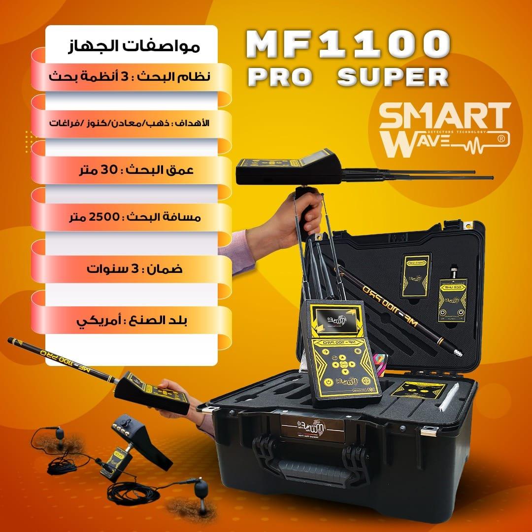 🔶 جهاز MF1100 – كاشف الذهب والكنوز والمعادن والفراغات والعملات 🔶