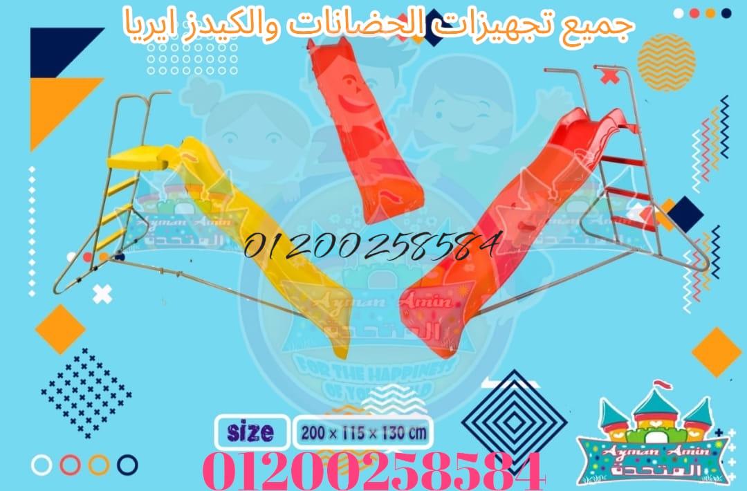 العاب اطفال مدارس حضانات كيدز اريا