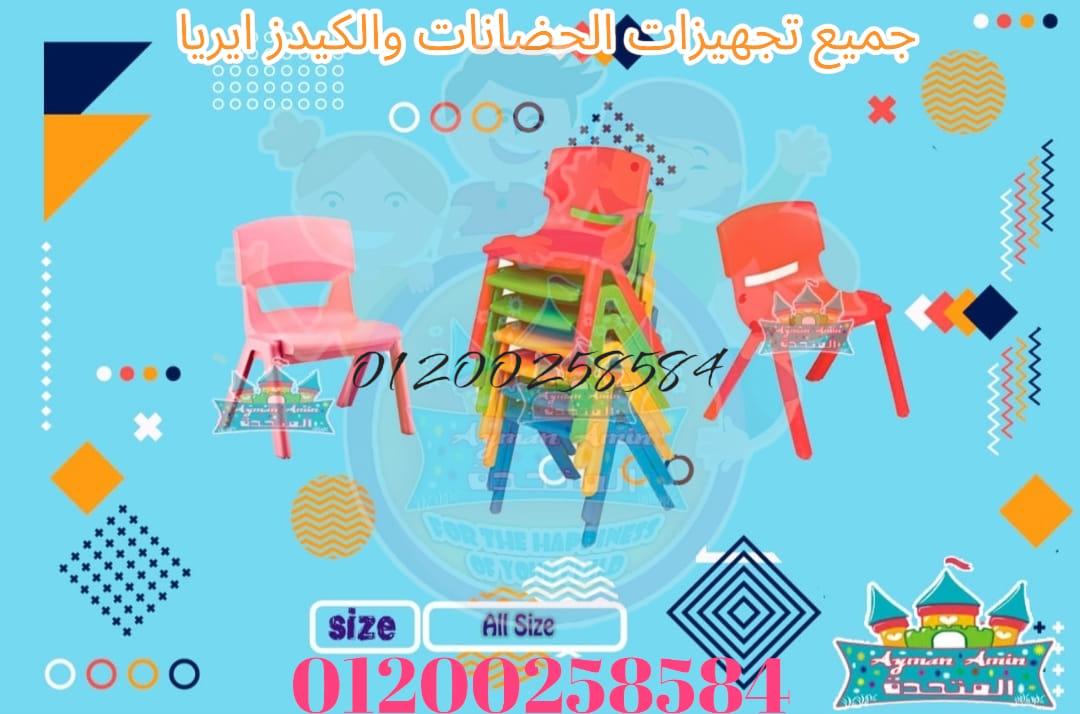 العاب اطفال مدارس حضانات كيدز اريا