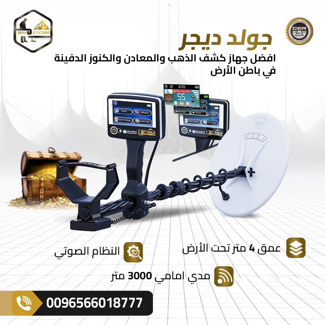 جولد ديجر اكتشف ثروتك المدفونة