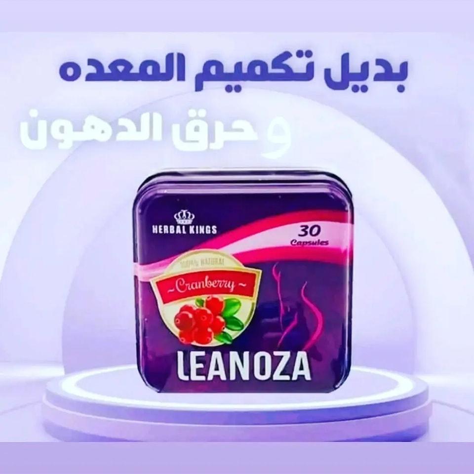 برشام leanoza للتخسيس لتفتيت التكتلات الدهنية العنيدة المتراكمة