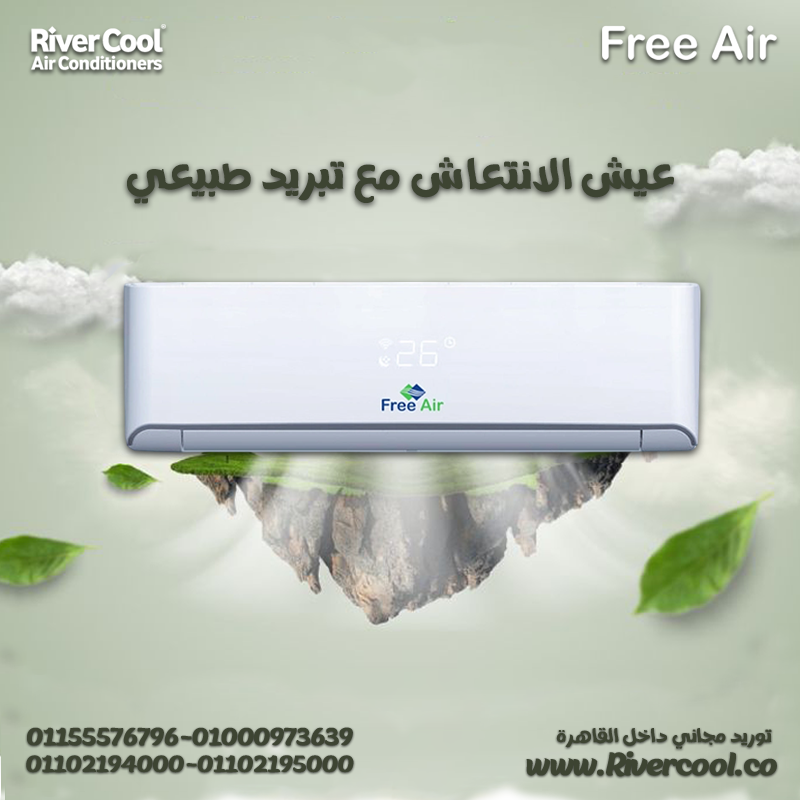توفير وكفاءة مع راحة مستمرة مع تكييف فري اير انفرتر 1.5 حصان بارد ساخن