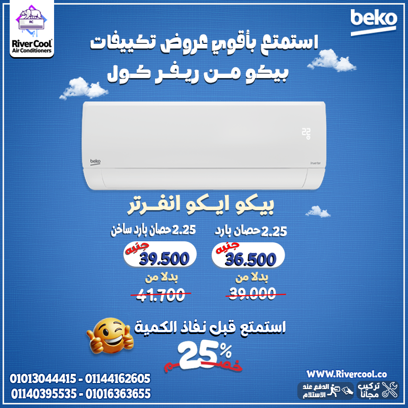 اختار بيكو انفرتر 2.25 حصان