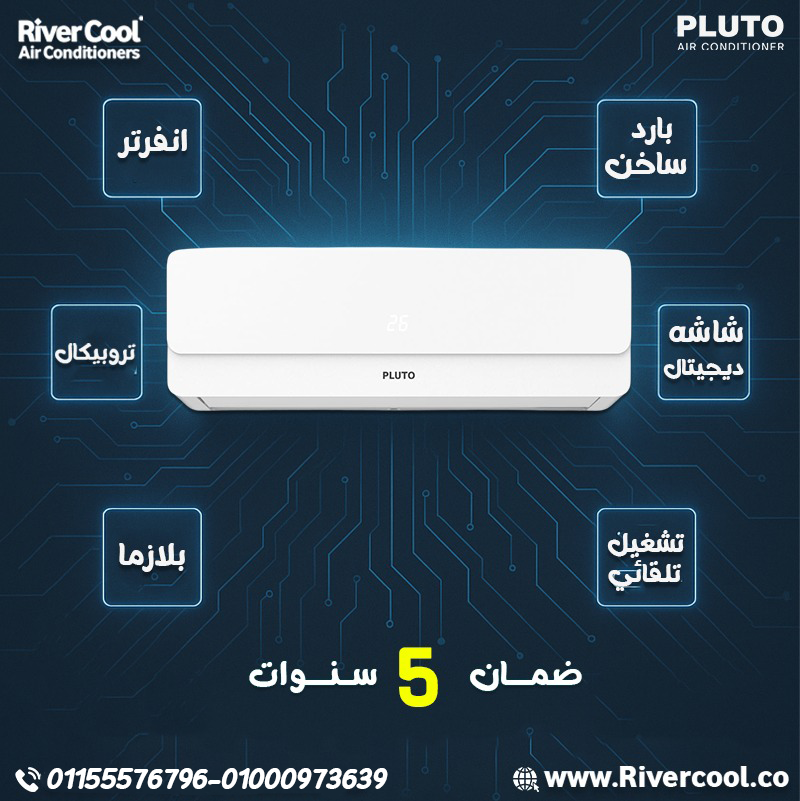 تكييف بلوتو انفرتر بارد ساخن 1.5 حصان – راحة وهدوء مضمونين