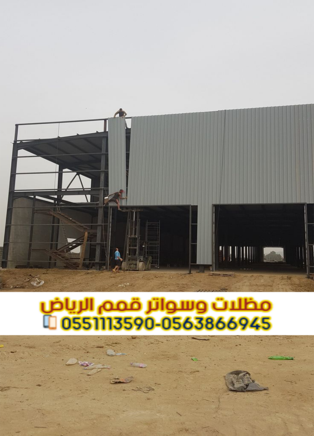 تركيب ألواح ساندوتش بانل في الرياض للهناجر والمستودعات 0563866945