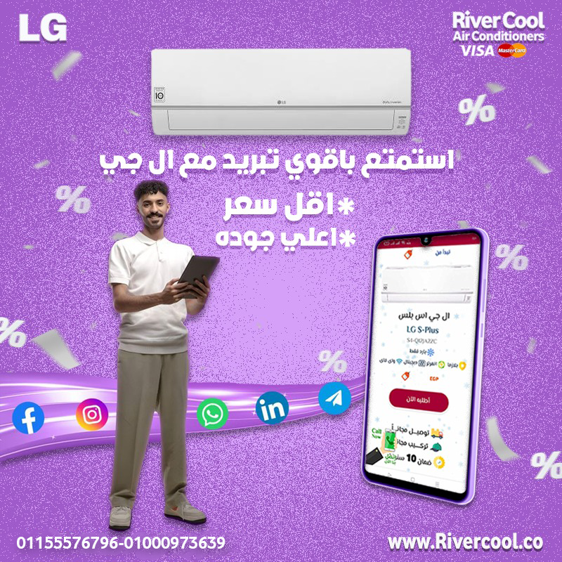 قوة تبريد موفرة للطاقة مع تكييف إل جي STD انفرتر 2.25 حصان بارد