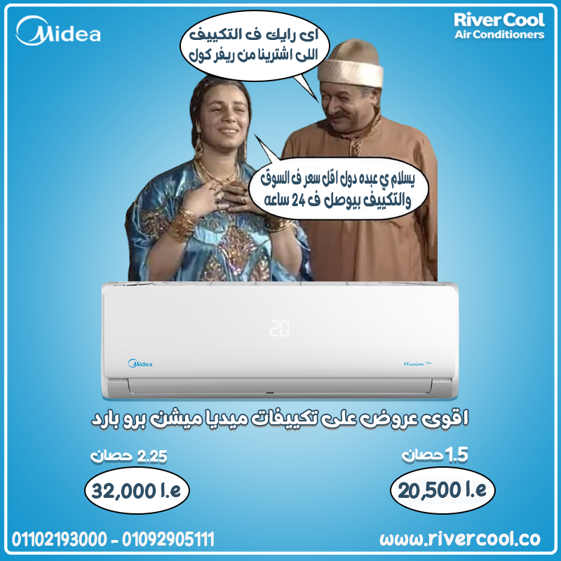 Midea Mission Pro … استمتع بهواء أنقى وراحة بلا حدود