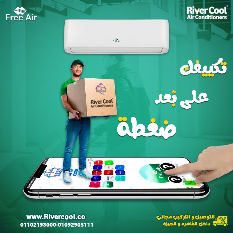 فري إير إنفرتر… استمتع براحة متكاملة طول السنة