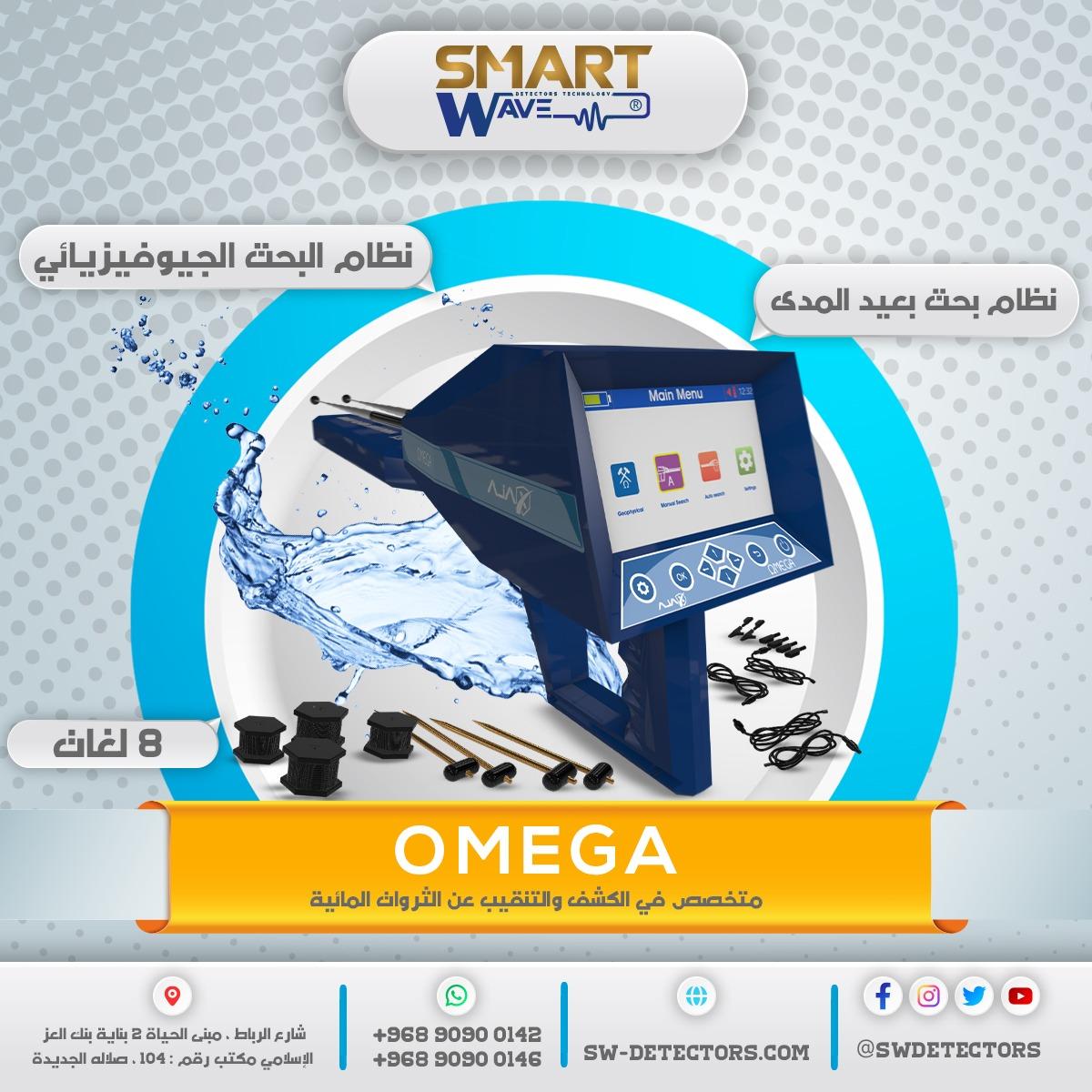 🔹 جهاز كشف المياه الجوفية والآبار AJAX OMEGA 🔹