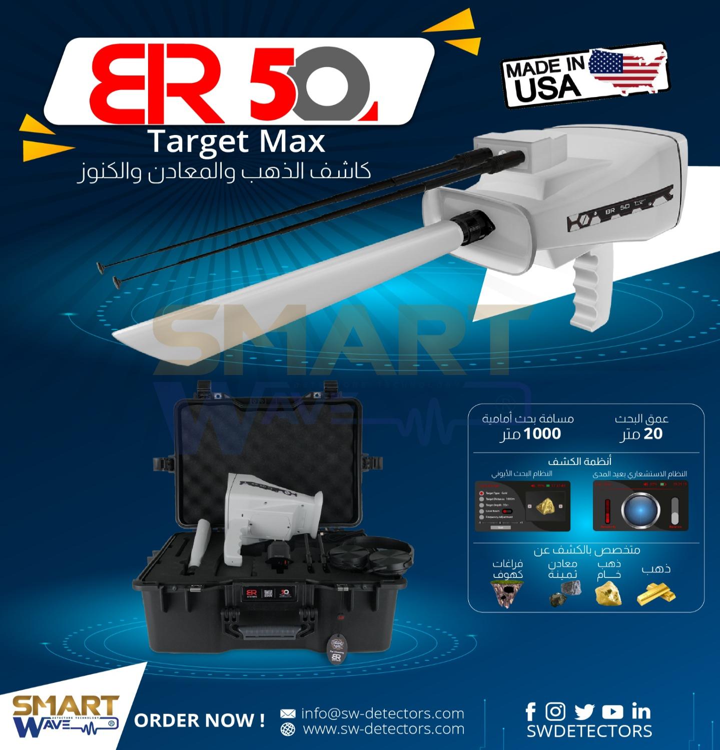 🔎 BR50 TARGET MAX جهاز كشف الذهب والكنوز الثمينة