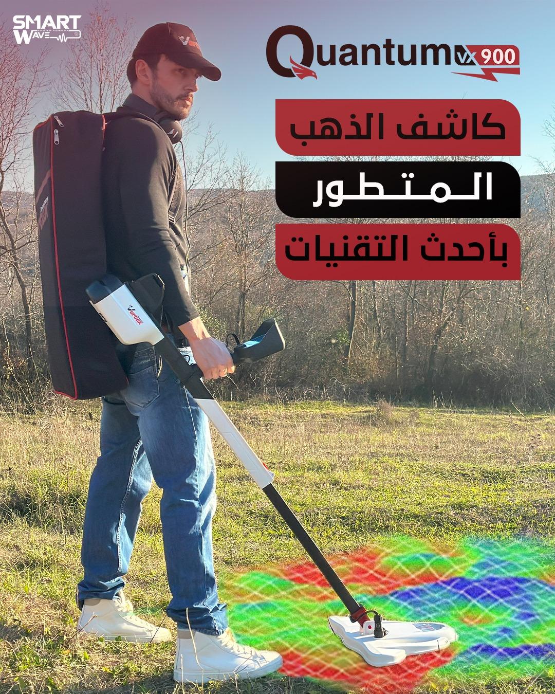 ✨  Quantum VX900 الجهاز الالماني لكشف الذهب والكنوز والمعادن الثمينة