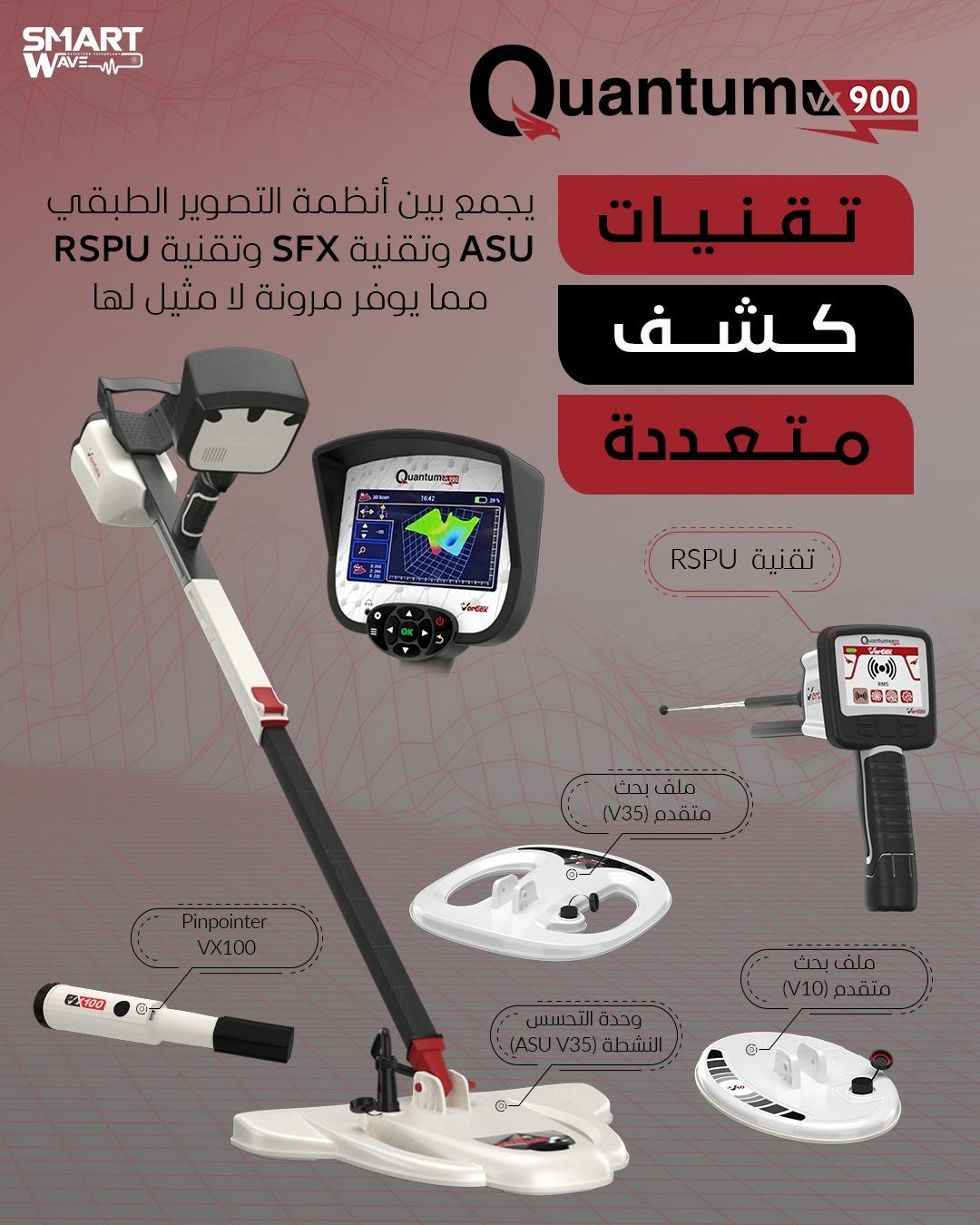 ✨  Quantum VX900 الجهاز الالماني لكشف الذهب والكنوز والمعادن الثمينة