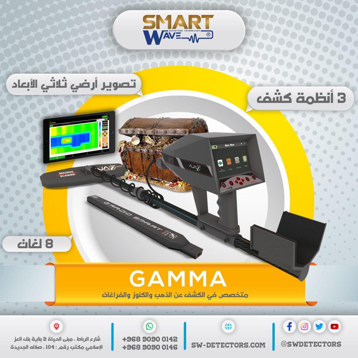 🔹 AJAX GAMMA – جهاز التصوير والمسح الأرضي المتطور 🔹