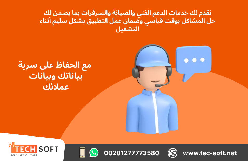 تصميم تطبيق لمحطات الوقود –  تك سوفت الذكية