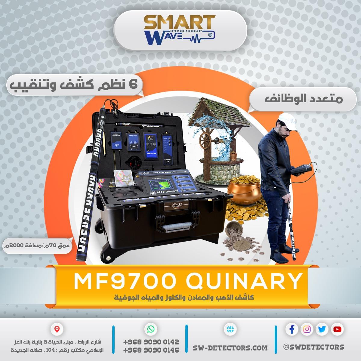 🔶 MF9700 QUINARY – للكشف عن الذهب والمعادن والكنوز 🔶