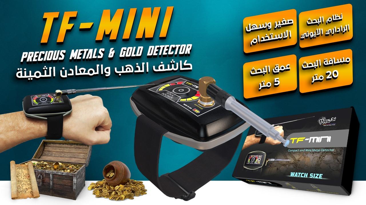 ساعة الكشف عن الذهب والكنوز TF-MINI