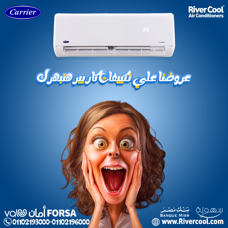 Carrier … راحة البال مع أقوى أداء