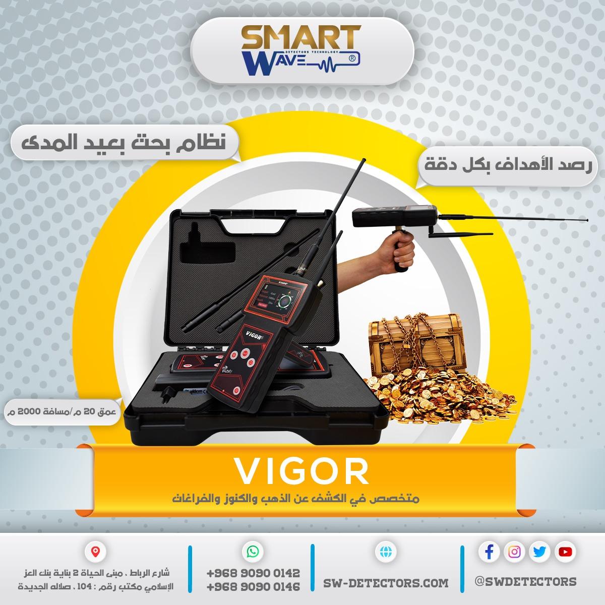 ⚡ VIGOR – القوة والدقة في جهاز واحد للكشف عن الذهب والكنوز ⚡