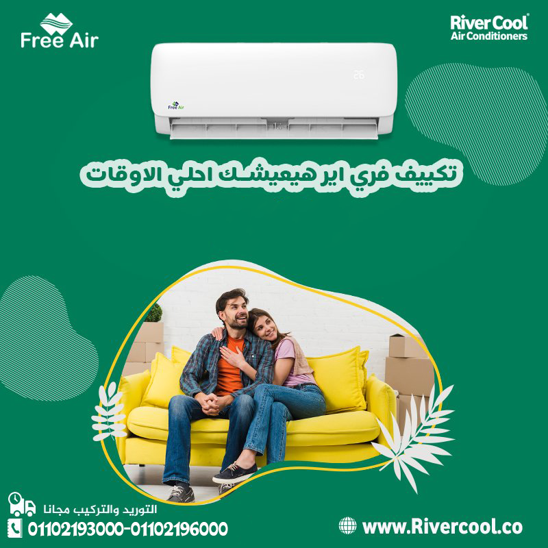 Free Air Inverter… تكنولوجيا بتفكر وبتوفر!