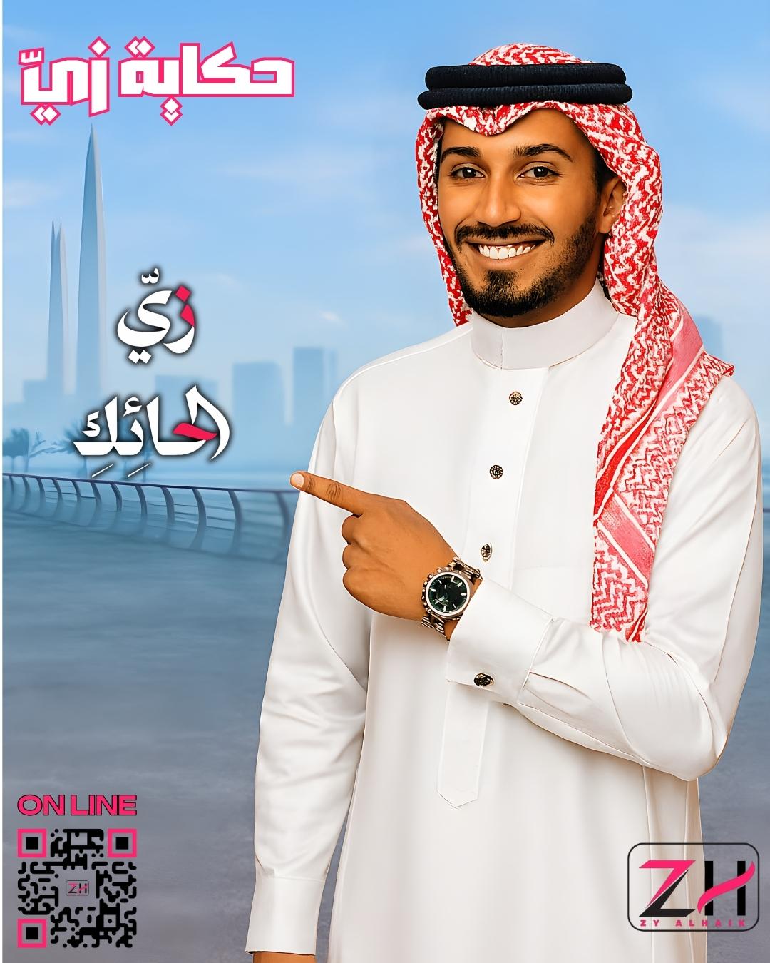 حكاية  زيّ