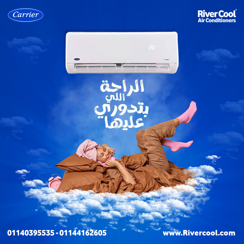 تكييف كاريير بارد.. لأن راحتك مش اختيار! تصميم عصري وشاشة ديچيتال واضحة