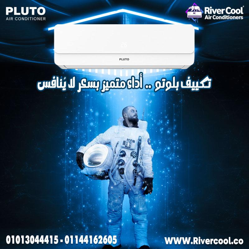 استمتع بالهدوء والرفاهية مع تكييف بلوتو الانفرتر بارد/ساخن.