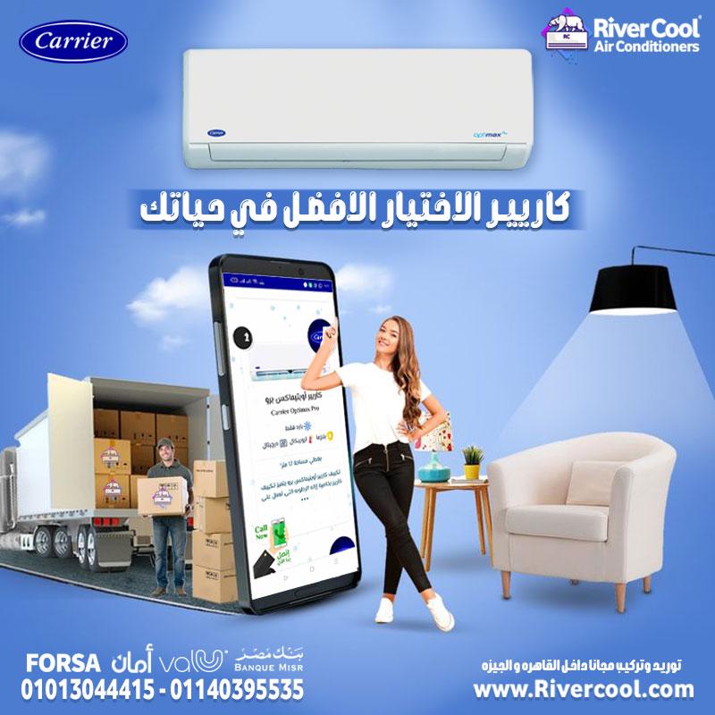 استمتع بهواء نقي ومنعش مع كاريير أوبتيماكس برو بارد 🌬️