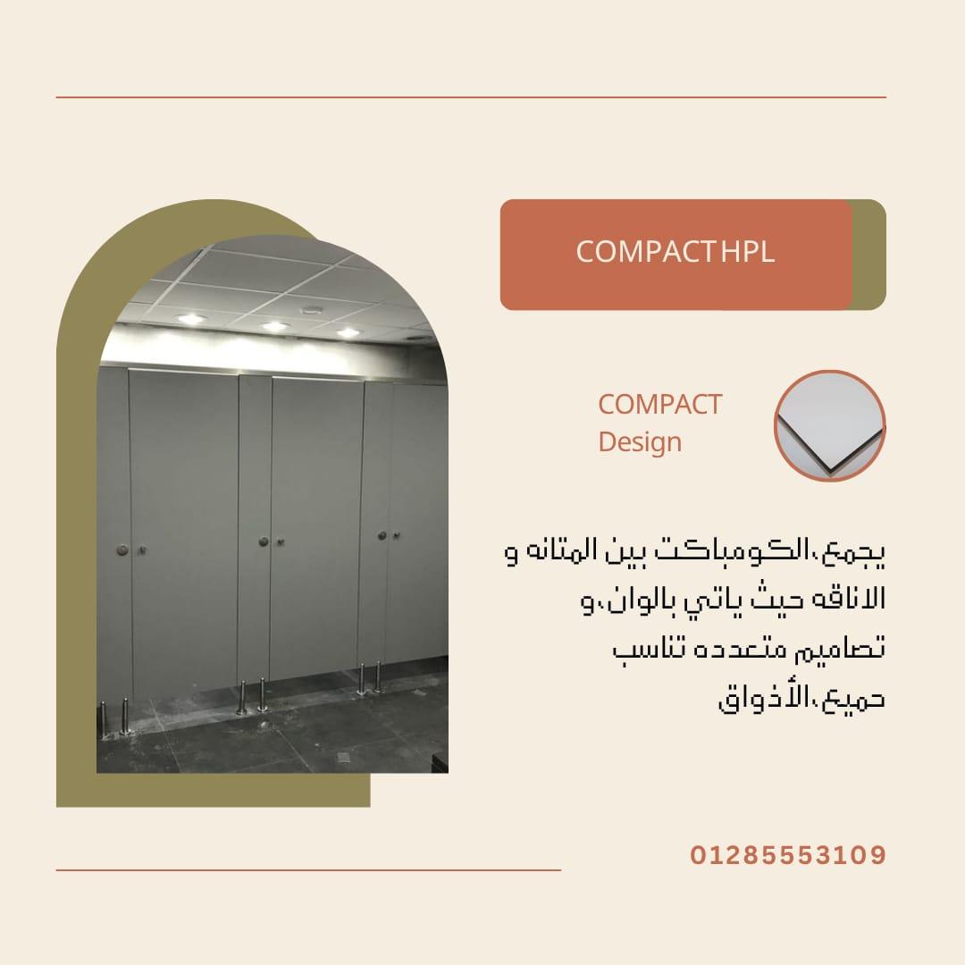 كومباكت HPL من كومباكت ديزاين متوفر بألوان وسُمكات مختلفة تناسب أي ذوق وأي مساحة.