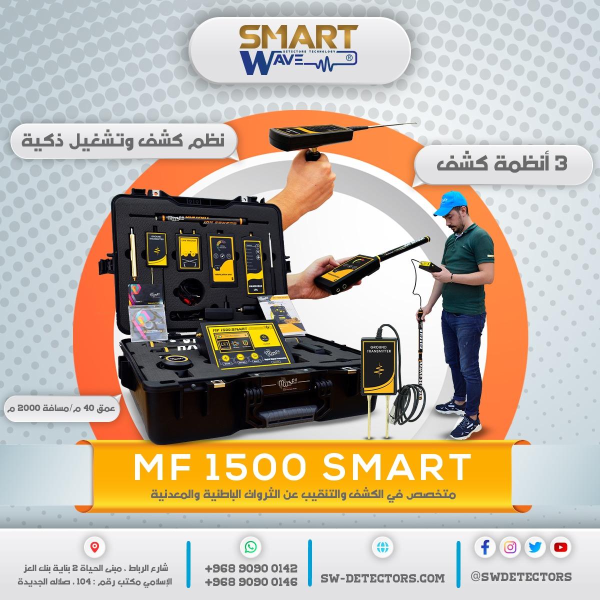 🔶 جهاز MF1500 لكشف الذهب والثروات الباطنية – القوة التي لا تُضاهى في عالم الكشف والبحث 🔶