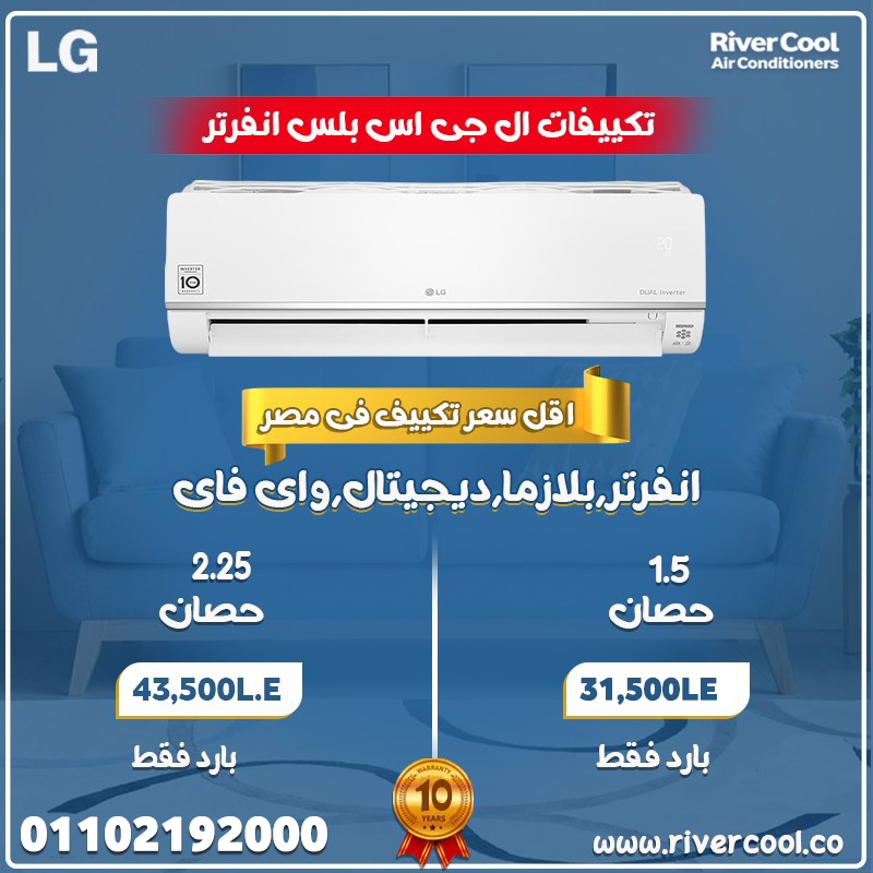 اسعار التكييفات 1.5 حصان بارد فقط - 2025اسعار التكييفات 1.5 حصان
