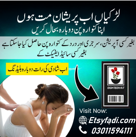 Artificial Hymen Pills Price In Pakistan - 03011594111