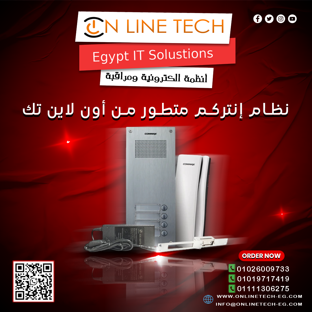 جهاز الانتركم المتطور للمنازل والمباني