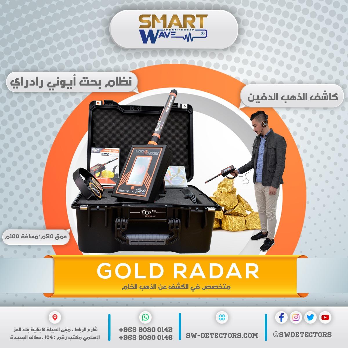 ✨ GOLD RADAR – دقّة الرادار... وسرعة الوصول إلى أعماق الذهب! ✨