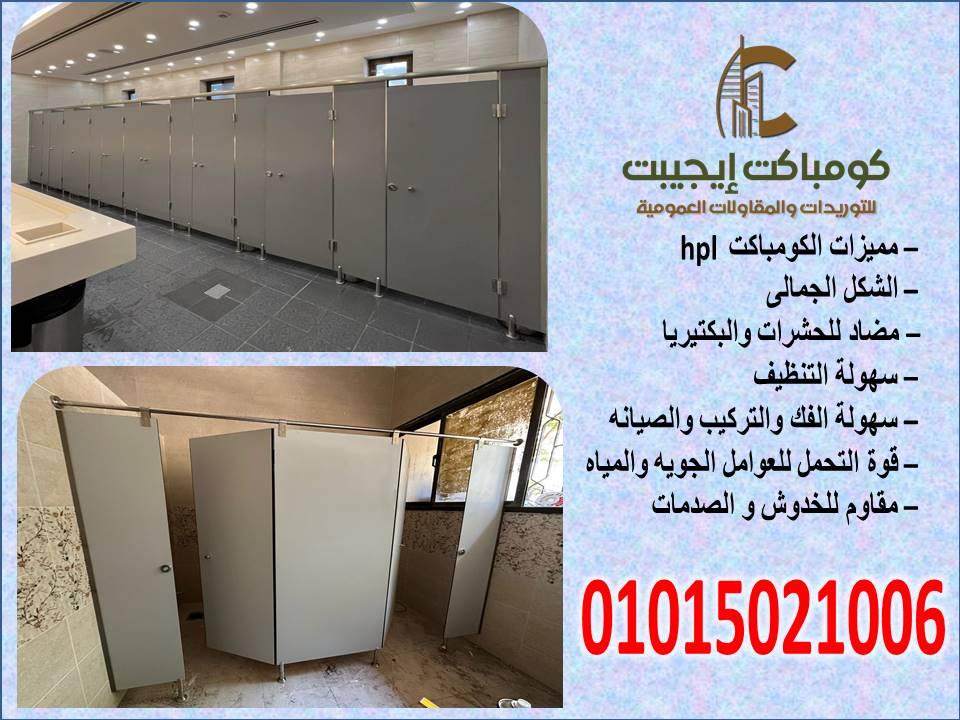 اسعار قواطيع الحمامات كومباكت hpl
