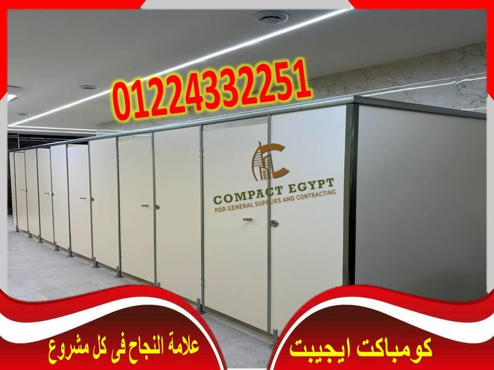 اسعار قواطيع الحمامات كومباكت hpl