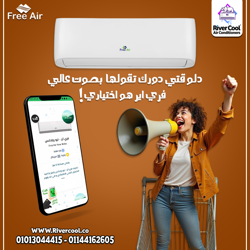 لو بتدور على تكييف عملي وسهل الاستخدام 🔹 اختار تكييف فري إير بارد